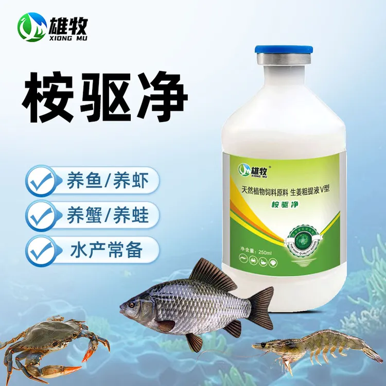 【雄牧】桉驱净植物提取可外泼内服