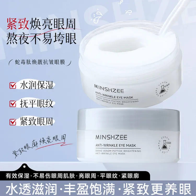 茗希芝蛇毒肽抗皱眼膜紧致眼周水润淡化眼袋眼纹细纹补水保湿眼贴