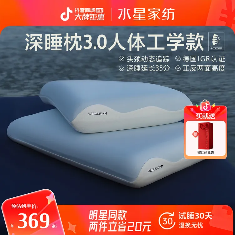 水星家纺人体工学枕头记忆棉深睡颈椎枕芯枕套成 人礼盒辅助睡眠