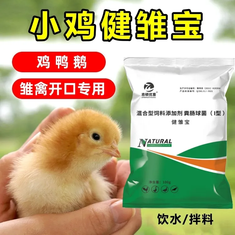 健雏宝鸡鸭鹅开口灵小鸡开口宝出壳开口黄白粪便糊屁股饲料添加剂