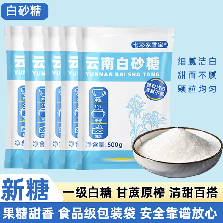 云南特产纯甘蔗一级白砂糖晶体洁白甜味纯正厨房烘焙适用