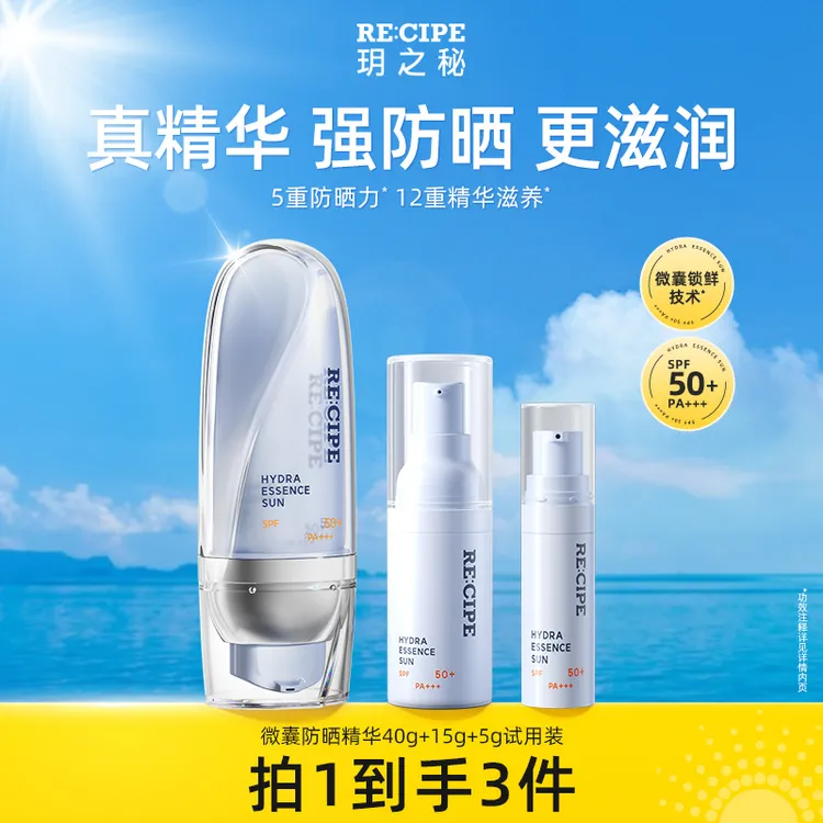 玥之秘微囊精华防晒露烟酰胺保湿舒缓高倍防晒霜BD