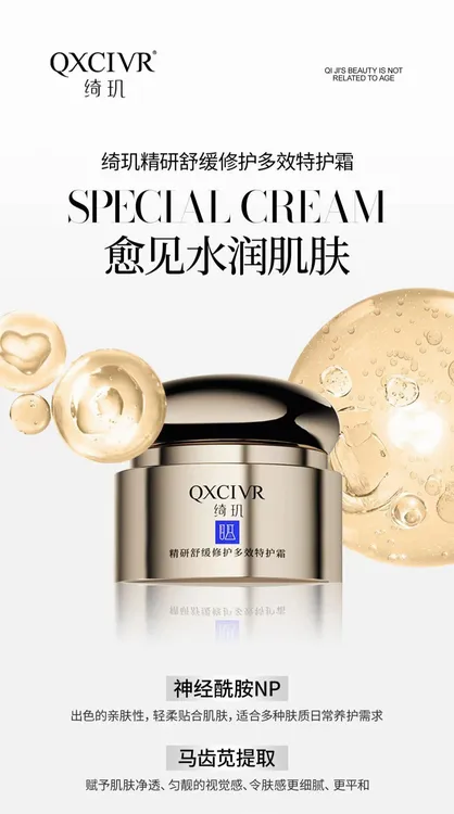绮玑舒缓修护淡纹多效特护霜水润保湿紧致抗皱神经酰胺泛红敏感肌