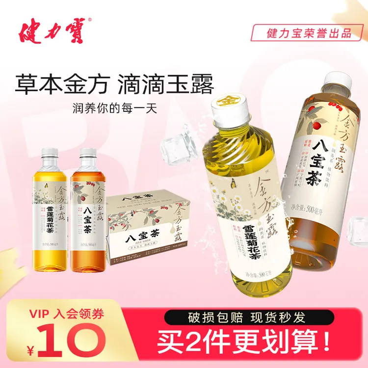 健力宝金方玉露八宝茶/雪莲菊花茶枸杞桂圆菊花养生饮料秋冬滋补