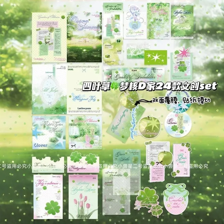 四叶草D家原创梦核打包材料套装划算出卡打包材料平价贴纸