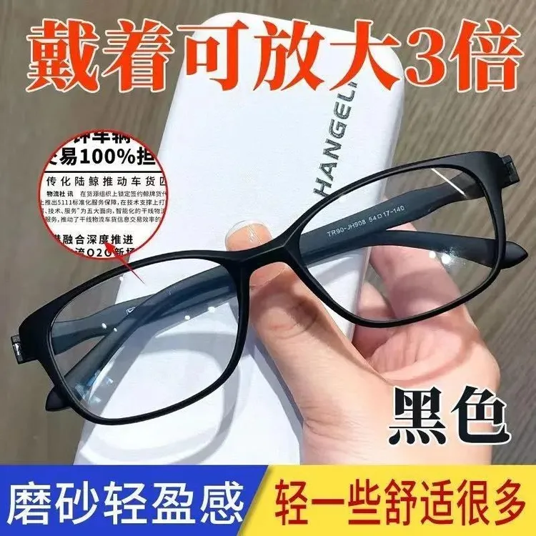 【工厂直发】智能变焦超轻无螺丝防蓝光防辐射高清护目老花眼镜