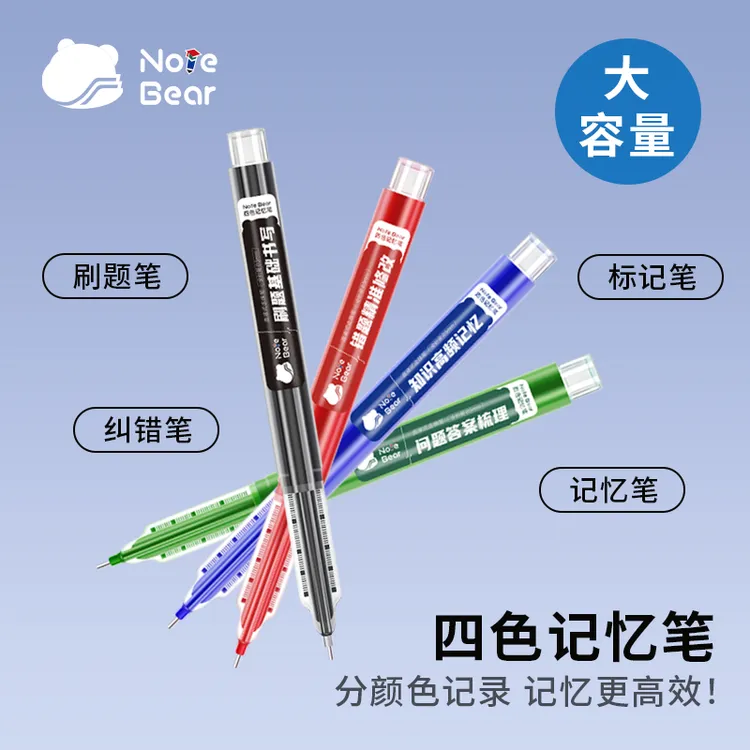 【四色记忆笔】大容量学霸专用速干笔高效记忆直液式走珠