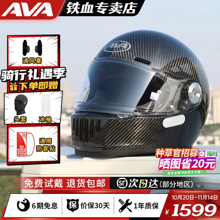 AVA王朝头盔男摩托车复古机车全盔女四季大码碳纤维头盔头盔装备