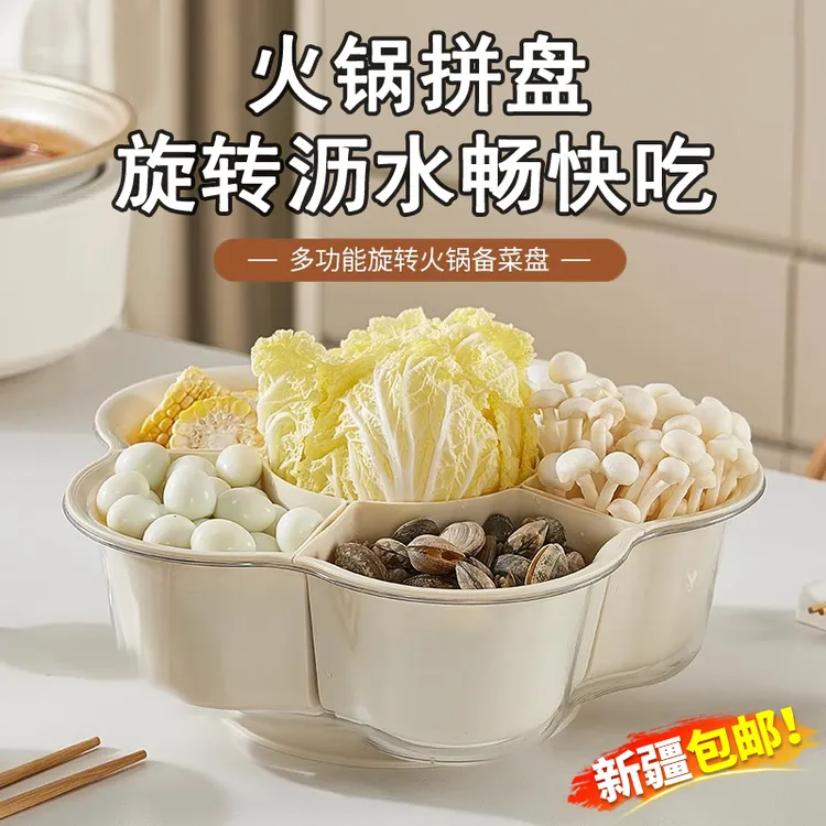 西邮哥【新疆包邮】可旋转火锅配菜盘分格收纳蔬菜拼盘沥水居家好物