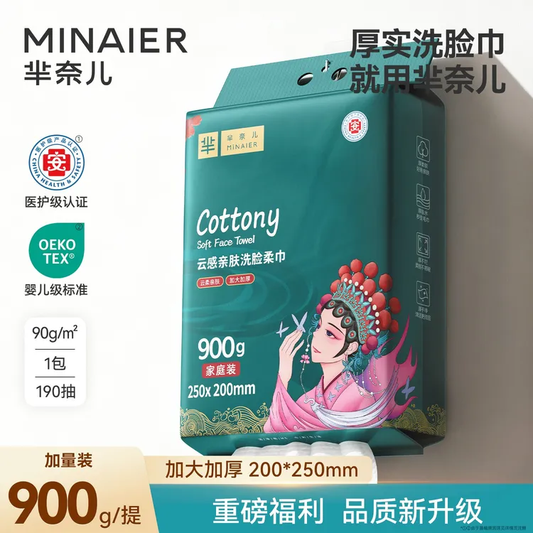 MINAIER/芈奈儿900g悬挂式一次性洁面洗脸巾棉柔巾擦【组合囤货装】