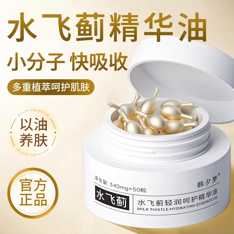 【皮肤科主任推荐】水飞蓟籽精华油官方正品A醇保湿水润保湿抗皱老