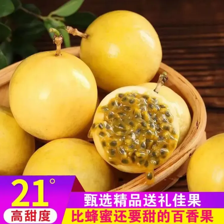 正宗广西钦蜜9号黄金百香果大果新鲜现摘现发批发水果正品