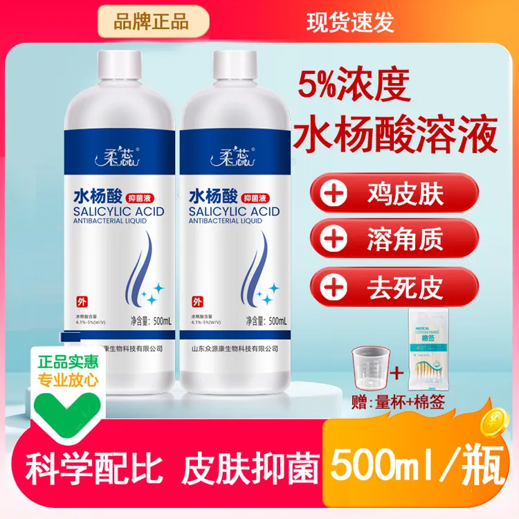 柔蕊5%水杨酸溶液洗液鸡皮肤角质去死皮泡脚清洁抑菌液