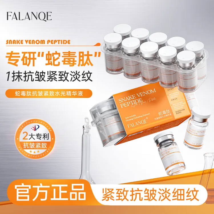 【拍一发二】珐兰茜-蛇毒肽抗皱紧致水光精华液