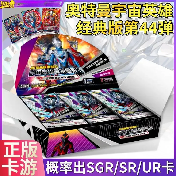 正版卡游奥特曼卡片经典版44弹超宇宙奥特英雄X档案动漫联名卡牌