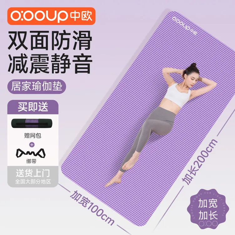 中欧防滑瑜伽垫家用运动地垫子室内隔音减震加长加宽加厚女生舞蹈