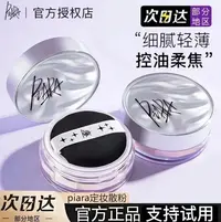 官方正品佩冉散粉piara定妆粉饼沛然的散粉控油不脱妆补蜜粉持久
