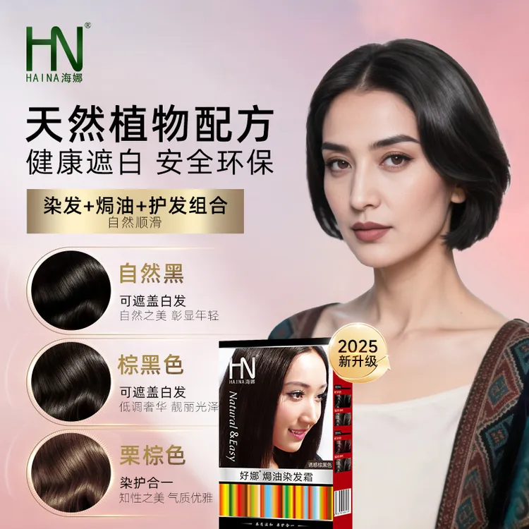 HN/海娜【好娜】新疆植萃染发膏 快速盖白自己染 植物萃取染发剂