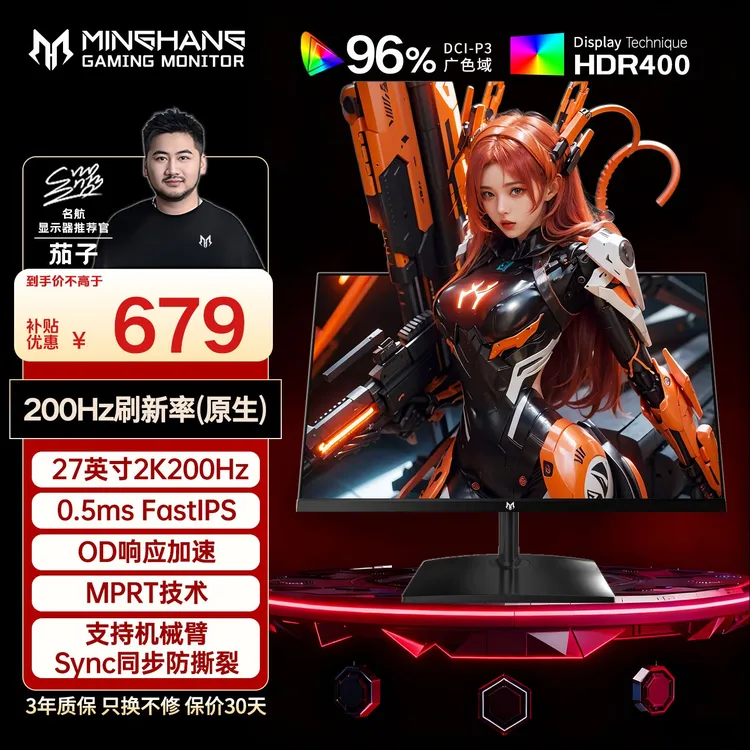 名航【国补】27英寸2k200hz游戏显示器推荐三角洲电竞高刷液晶屏