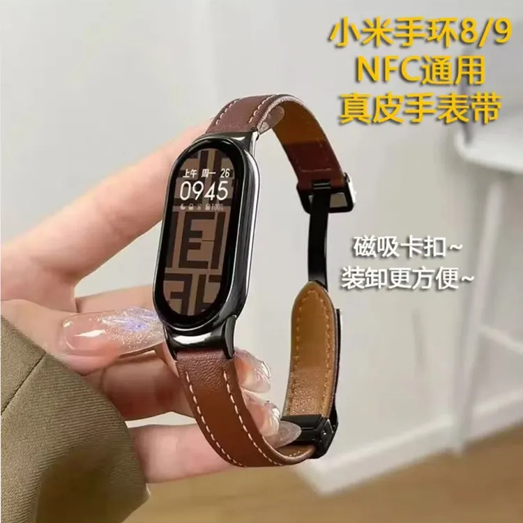 适用小米手环9表带8代皮质磁吸扣NFC轻奢小众撞色男女替换手表带