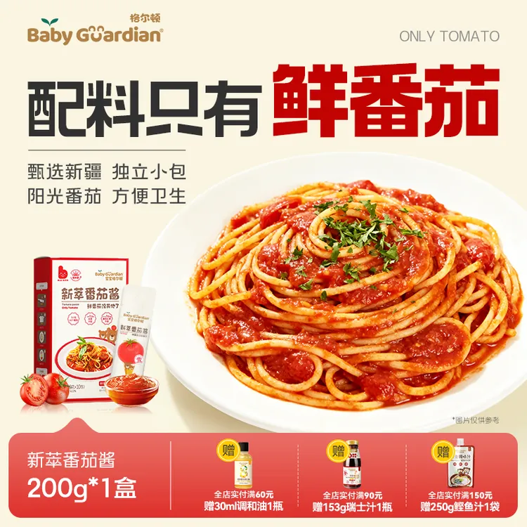 宝宝格尔顿新疆新萃番茄酱儿童调味不添加糖盐酱煮汤拌面独立小包