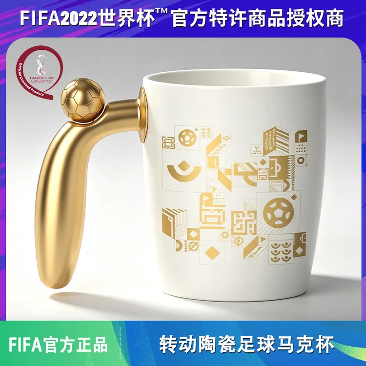 【福利品】【买一送一】2022世界杯FIFA官方足球马克杯420ml情侣水杯