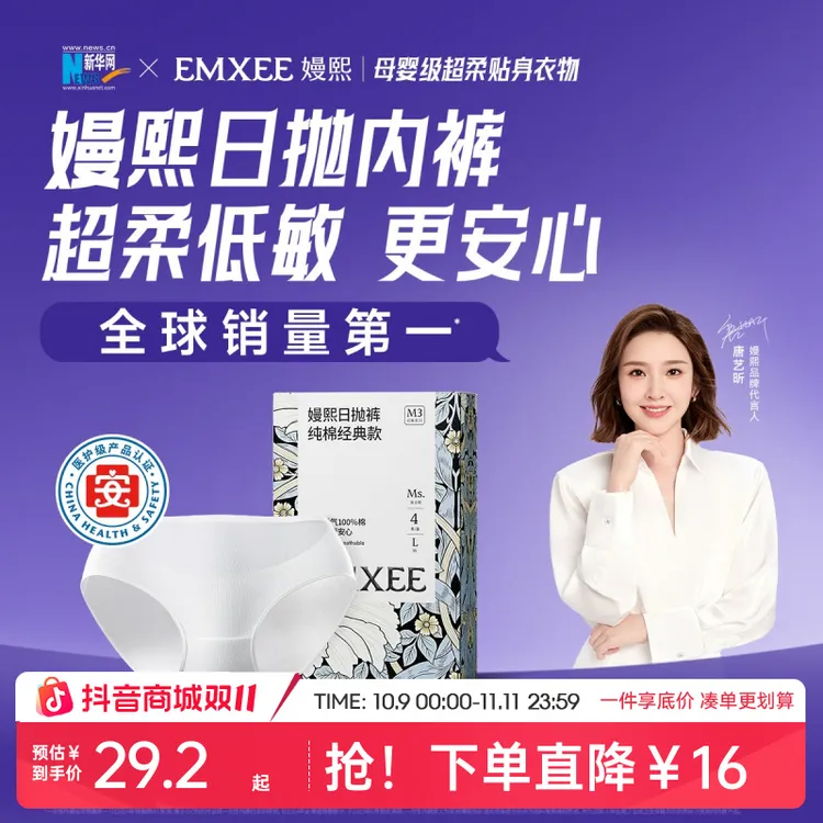 【粉丝福利】嫚熙E3一次性内裤女纯棉无菌免洗经期孕产妇旅行出差