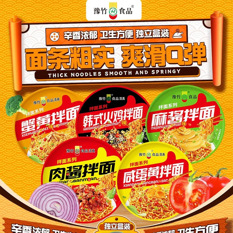 豫竹新品拌面蟹黄拌面肉酱火鸡面网红宵夜速食解馋零食整箱批发