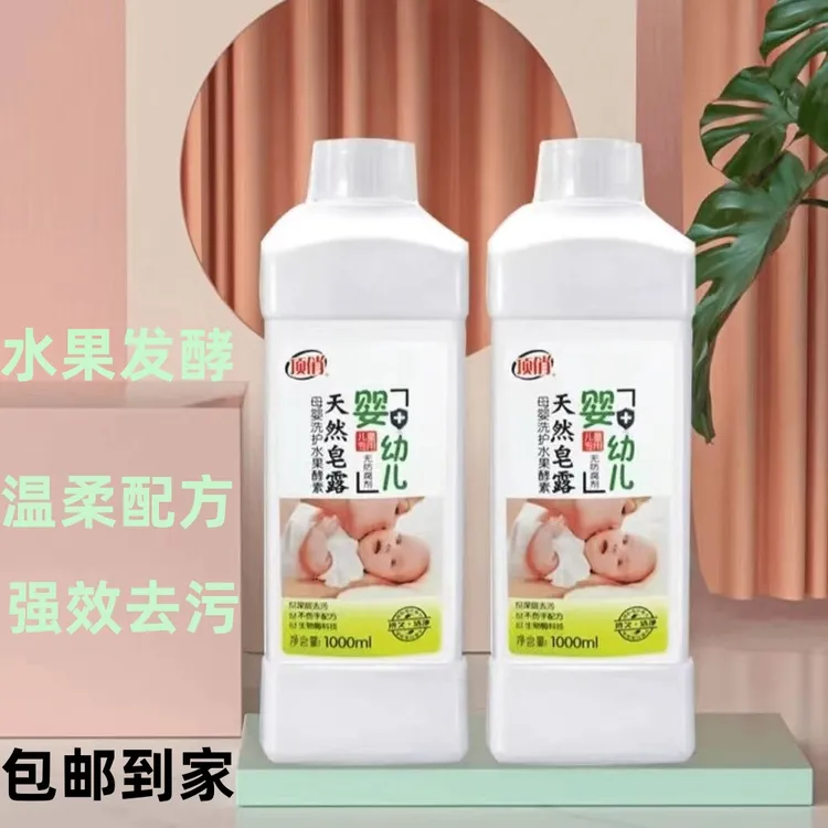 顶俏婴儿清洗液荧光留香柔顺香水酵素家用去渍多效水洗除螨正品