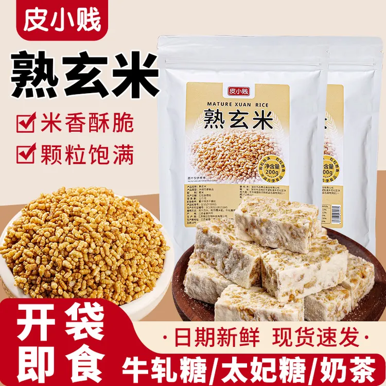 熟玄米烘焙雪花酥脆粒太妃糖米粒糯米船原料牛轧糖炒米材料糙米