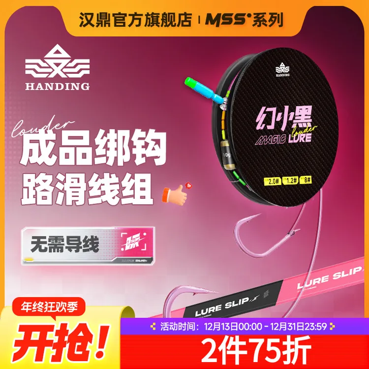 汉鼎路滑线组成品滑漂钓组矶竿钓矶滑路亚远投主线组子线钩幻小黑