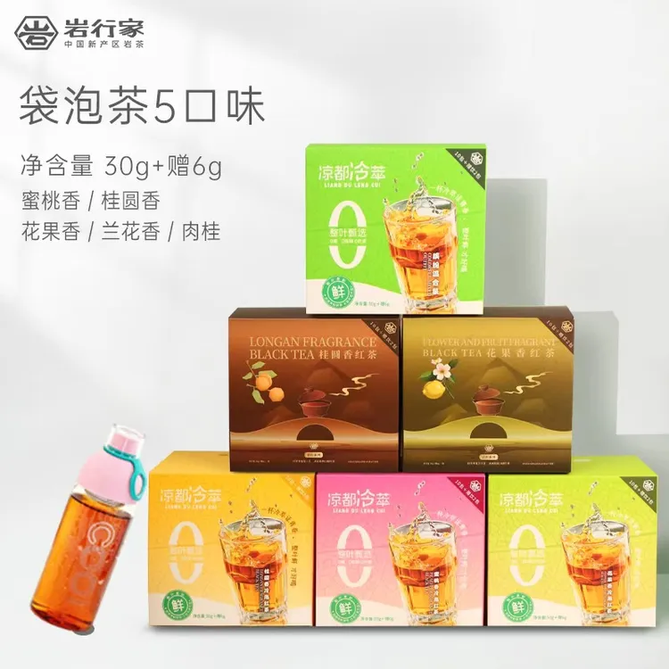 岩行家【2025年新茶】桂圆香红茶[整叶冷泡]冷萃 [高山零污染茶园]