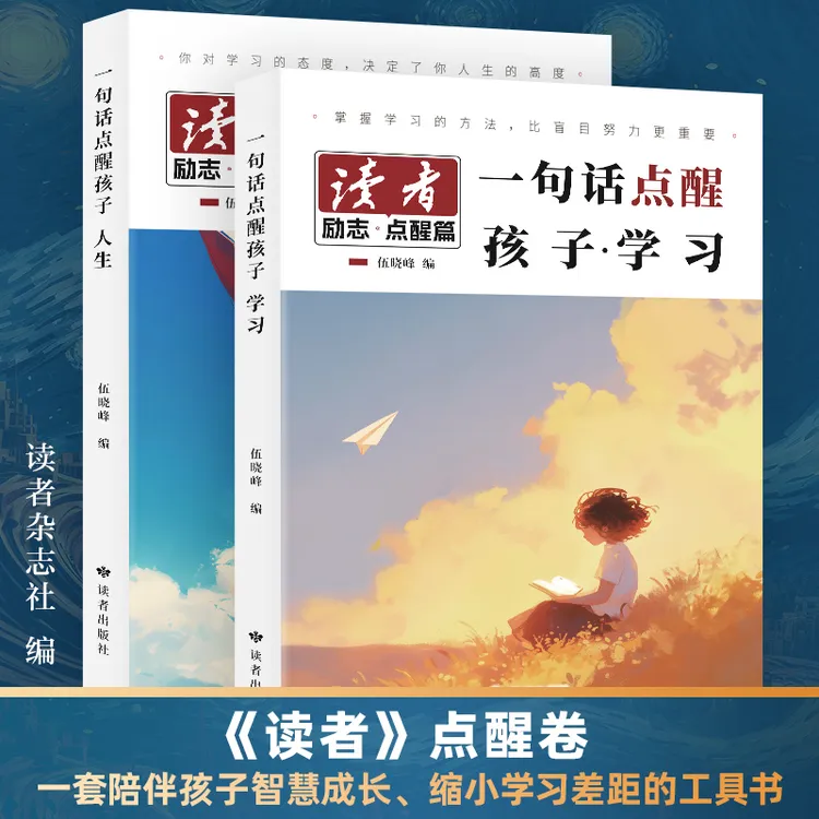 【官方正版】读者点醒卷升级版 一句话点醒孩子人生 青春励志自驱力