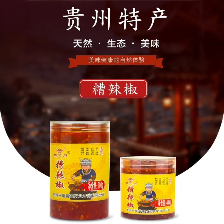 贵州特产糟辣椒炒菜炒饭拌饭独特风味的调味品香浓辣鲜