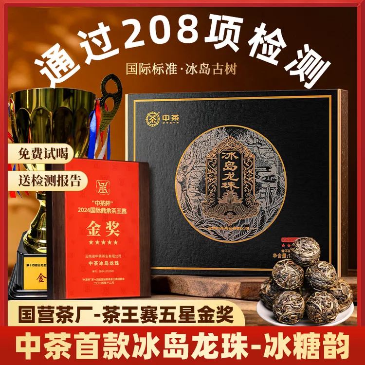 中茶【国营茶企】中华老字号冰岛茶古树龙珠160g 生普珍品 冰糖甜韵