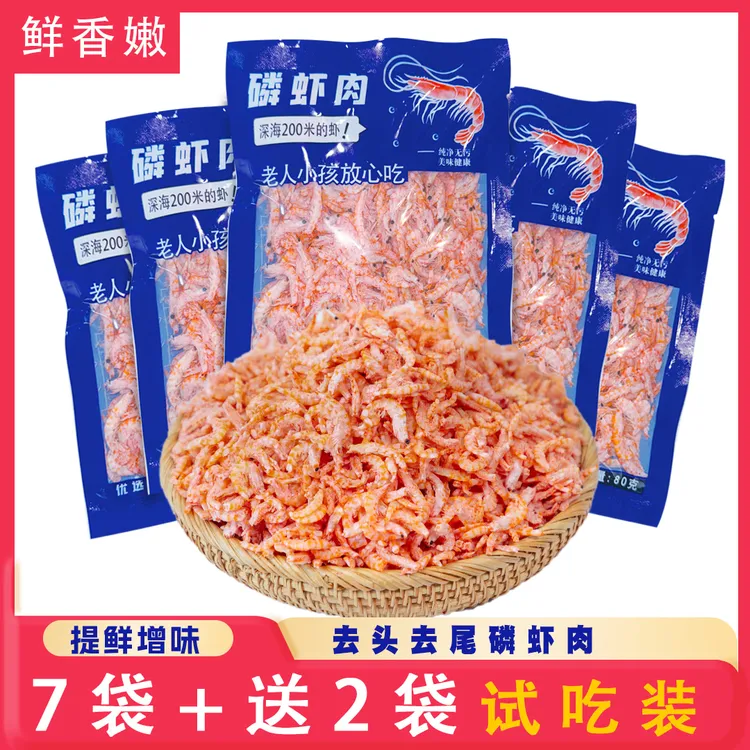 甜果恋甄选磷虾肉新货虾干80g*9袋去头去皮海米A