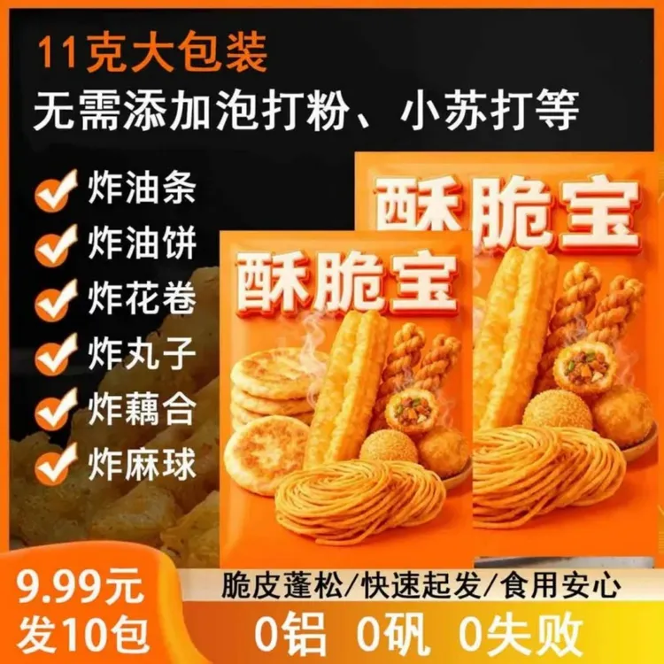 香木呈鲜酥脆宝脆皮蓬松炸油条丸子专用复配原料调味品