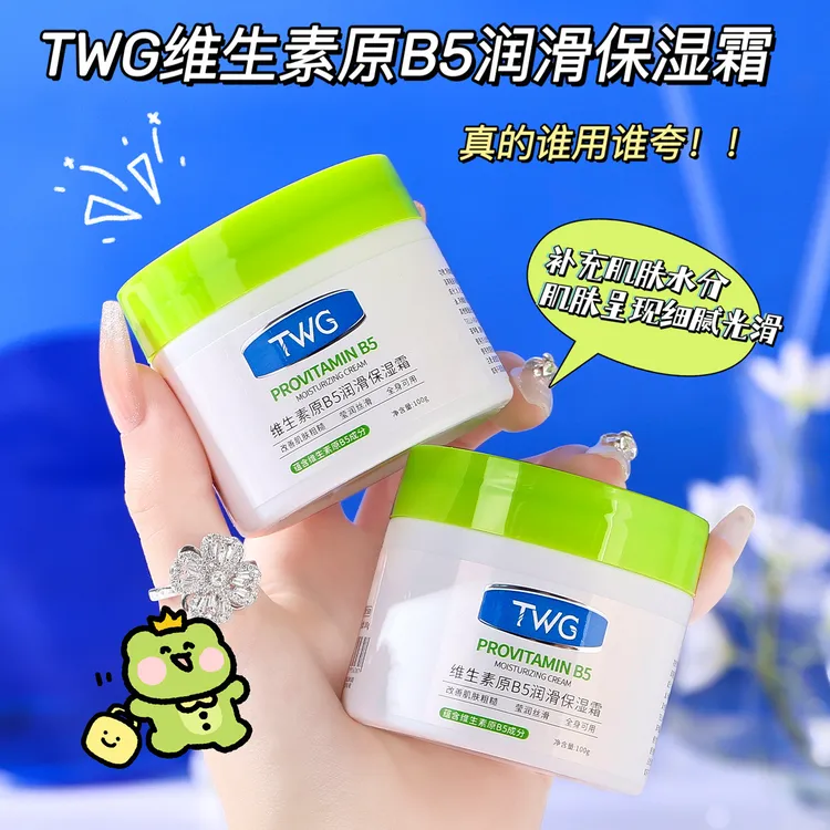 【到手2瓶】维生素原B5润滑保湿霜水润精华换季防燥补水男女通用
