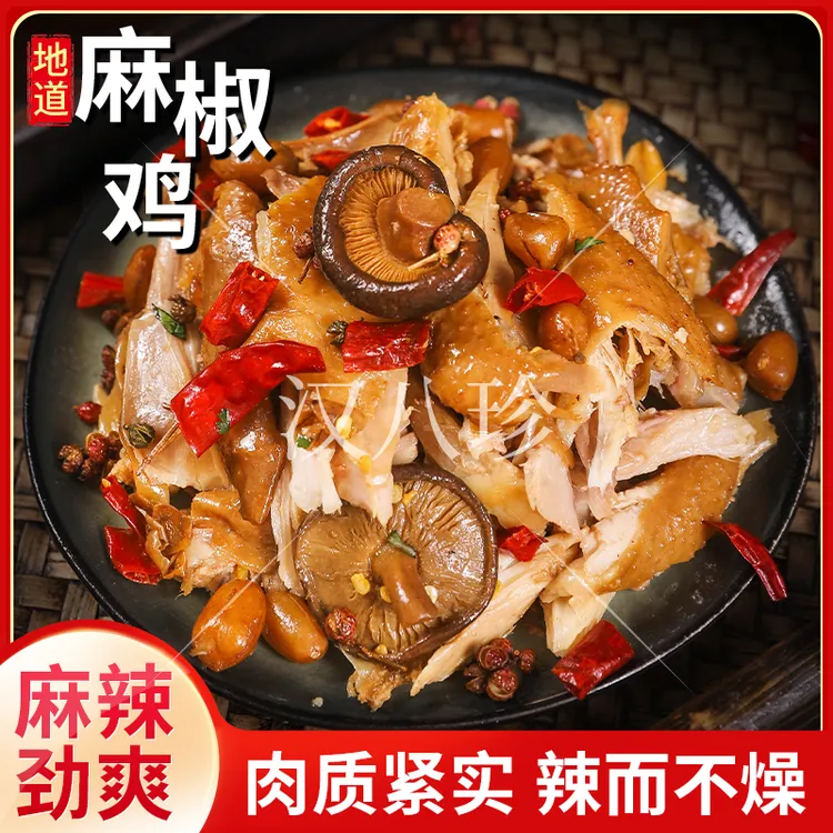 小刘子姐香菇麻椒鸡1000克卤味两年左右老母鸡手工卤制麻辣鲜零食