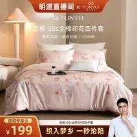 【明道专属】【芸裕家居】拾秋•60s全棉印花四件套254JT095