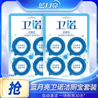 【持久清洁】蓝月亮卫诺厕宝套装 自动清洁除菌辟味无残留