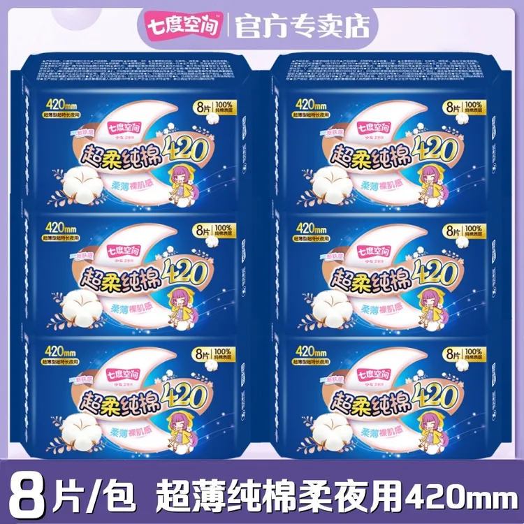 七度空间卫生巾少女纯棉柔超薄超长夜用加长420mm女姨妈巾大包装