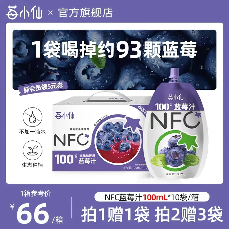 蓝莓汁NFC100%莓小仙非浓缩还原果汁纯果汁健康100ml*10袋/箱