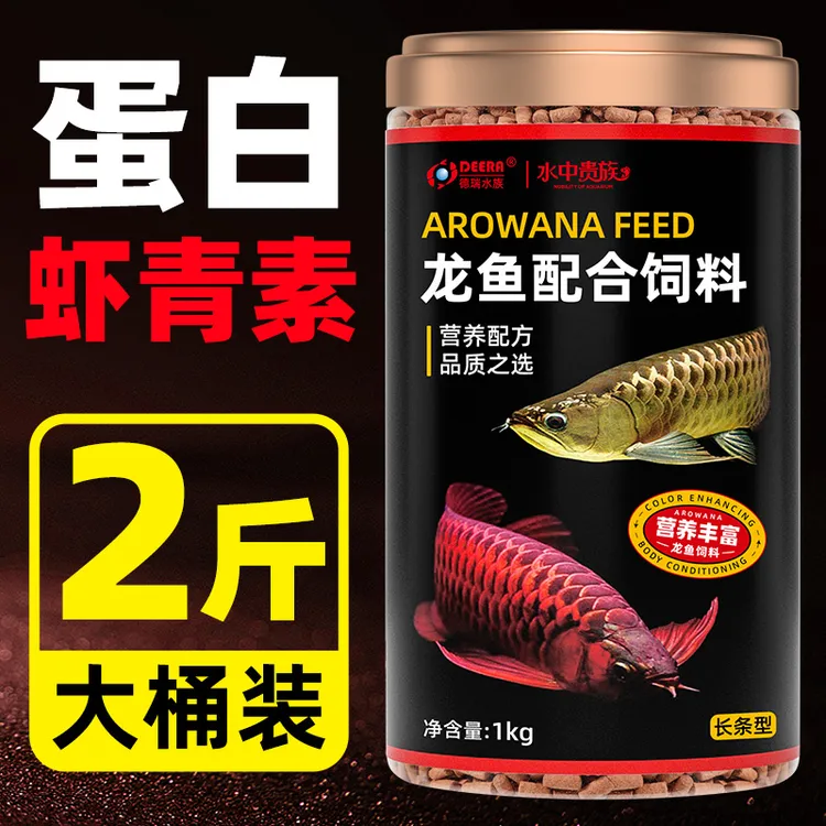 龙鱼饲料银龙鱼专用鱼饲料金龙鱼红龙鱼鱼食观赏热带鱼粮