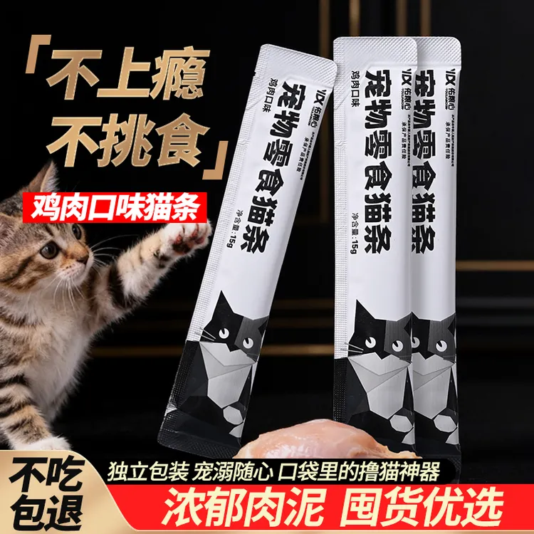 佑粮心鱼油猫条猫咪零食成幼猫通用猫猫食物湿粮包宠物食品营养膏