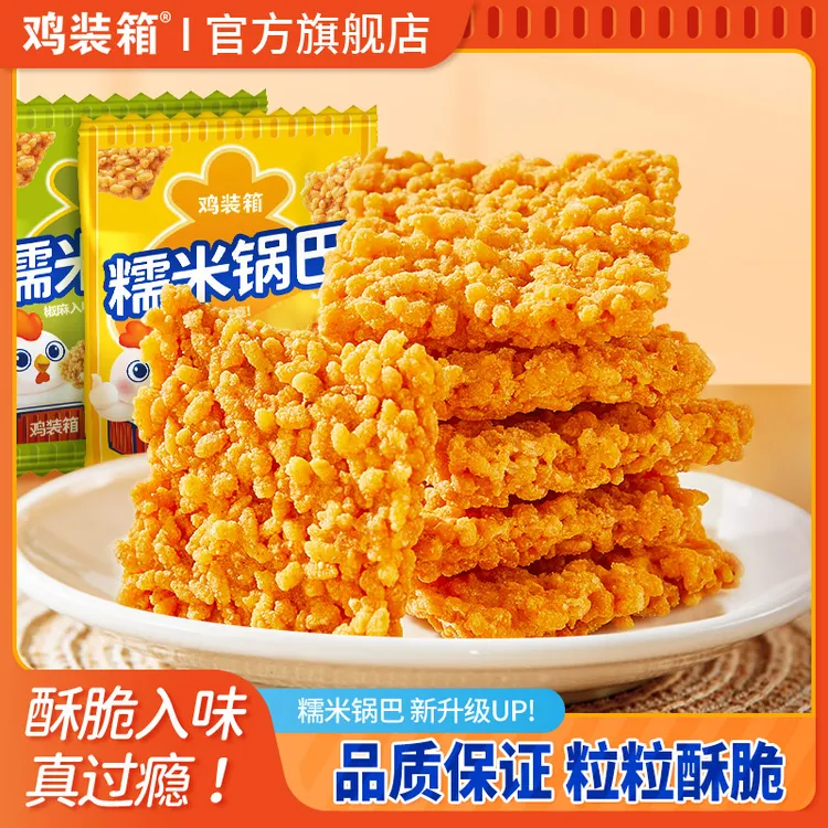 鸡装箱新糯米锅巴咸蛋黄藤椒风味解馋休闲晚上必备充饥食品小包装
