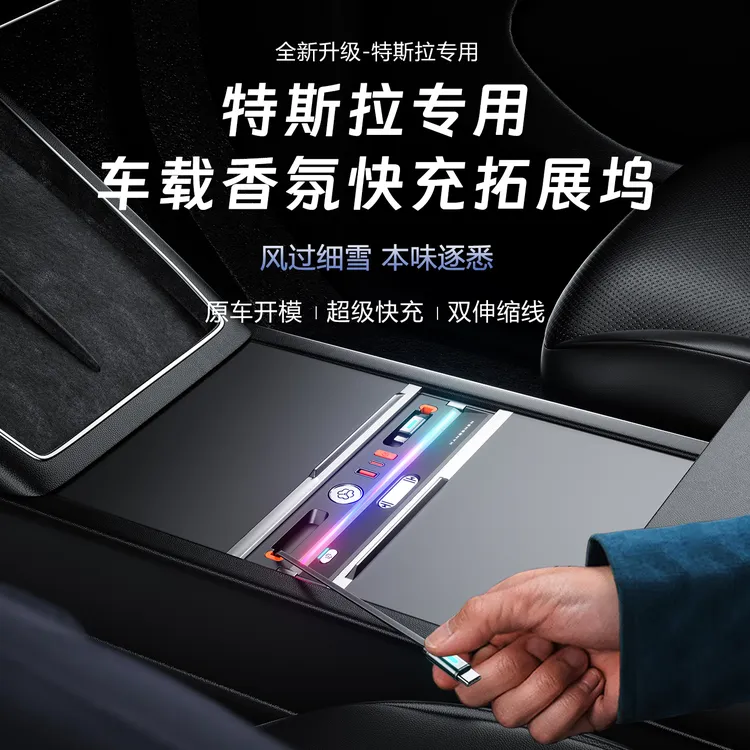 翔界适用特斯拉中控拓展坞焕新modelYL3丫改装配件内饰香薰氛围灯