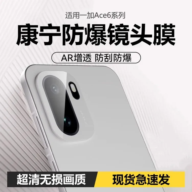 适用一加Ace6镜头膜新款OnePlusAce6摄像头保护膜相机一体防摔膜