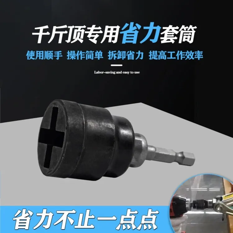 SP千斤顶专用套筒扳手电扳手适用十字车载辅助拆卸轮胎工具电钻