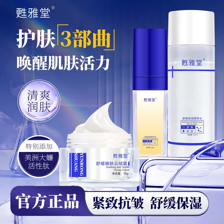 【村长优选】腾药甦雅堂抗皱紧致舒缓保湿修护精华液套装+美洲大蠊修护肌肤